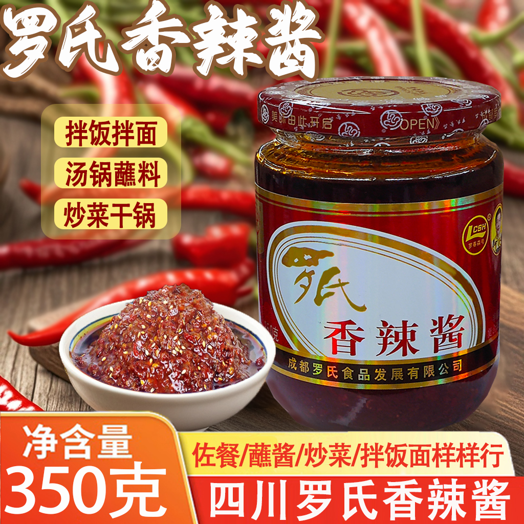 罗氏香辣酱350g家用瓶装四川辣椒酱干锅小炒火锅蘸酱小龙虾调料