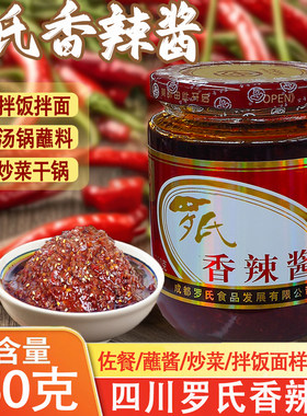 罗氏香辣酱麻辣酱牛肉酱炒菜下饭