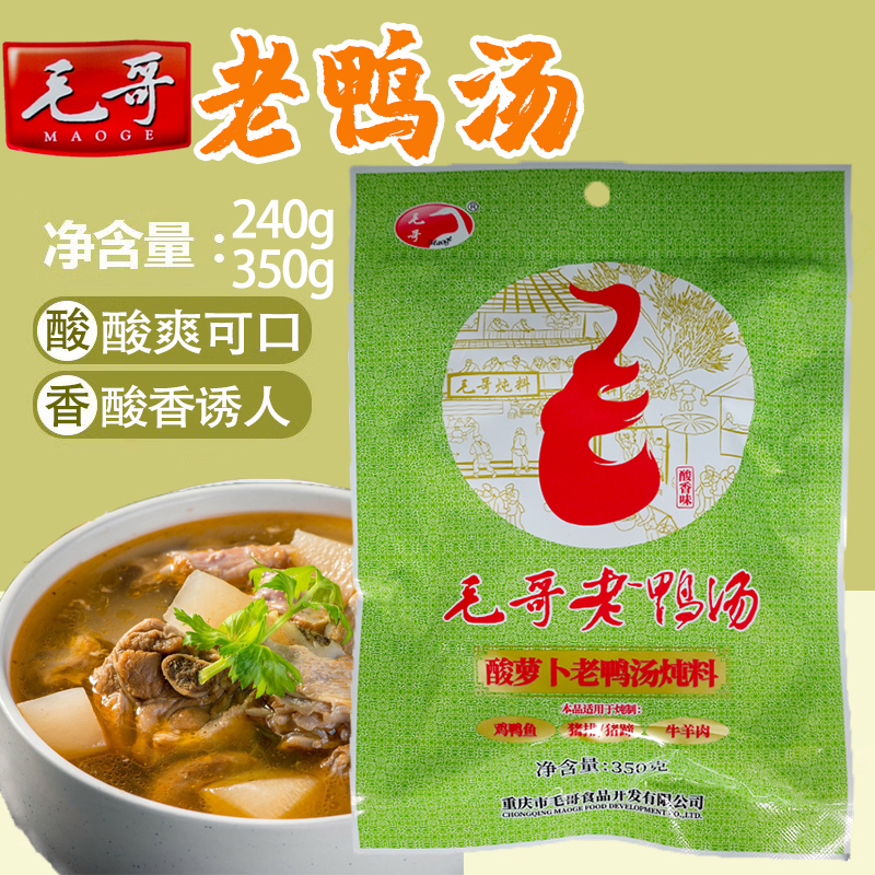 毛哥酸萝卜老鸭汤240g350g炖料清汤火锅调料泡萝卜调味料重庆特色
