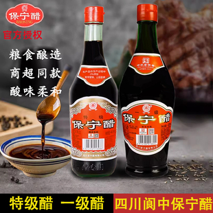 四川特产阆中一级特级保宁醋瓶装食醋面条酸辣粉调料陈醋蘸饺子