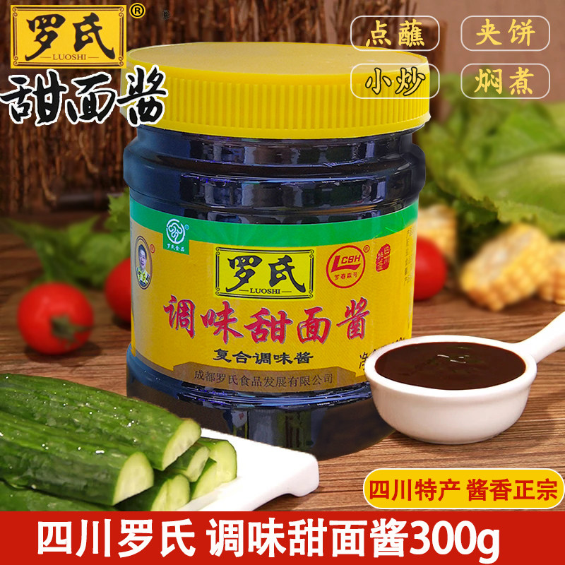 罗氏甜面酱300g两瓶装家用四川炸酱面京酱肉丝煎饼烤鸭肉夹馍蘸酱