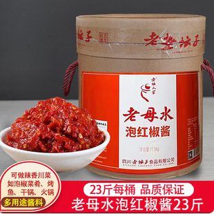 老坛人家老母水泡红椒酱11.5Kg商用川菜泡椒酱红辣椒酱鱼椒酱鲜香