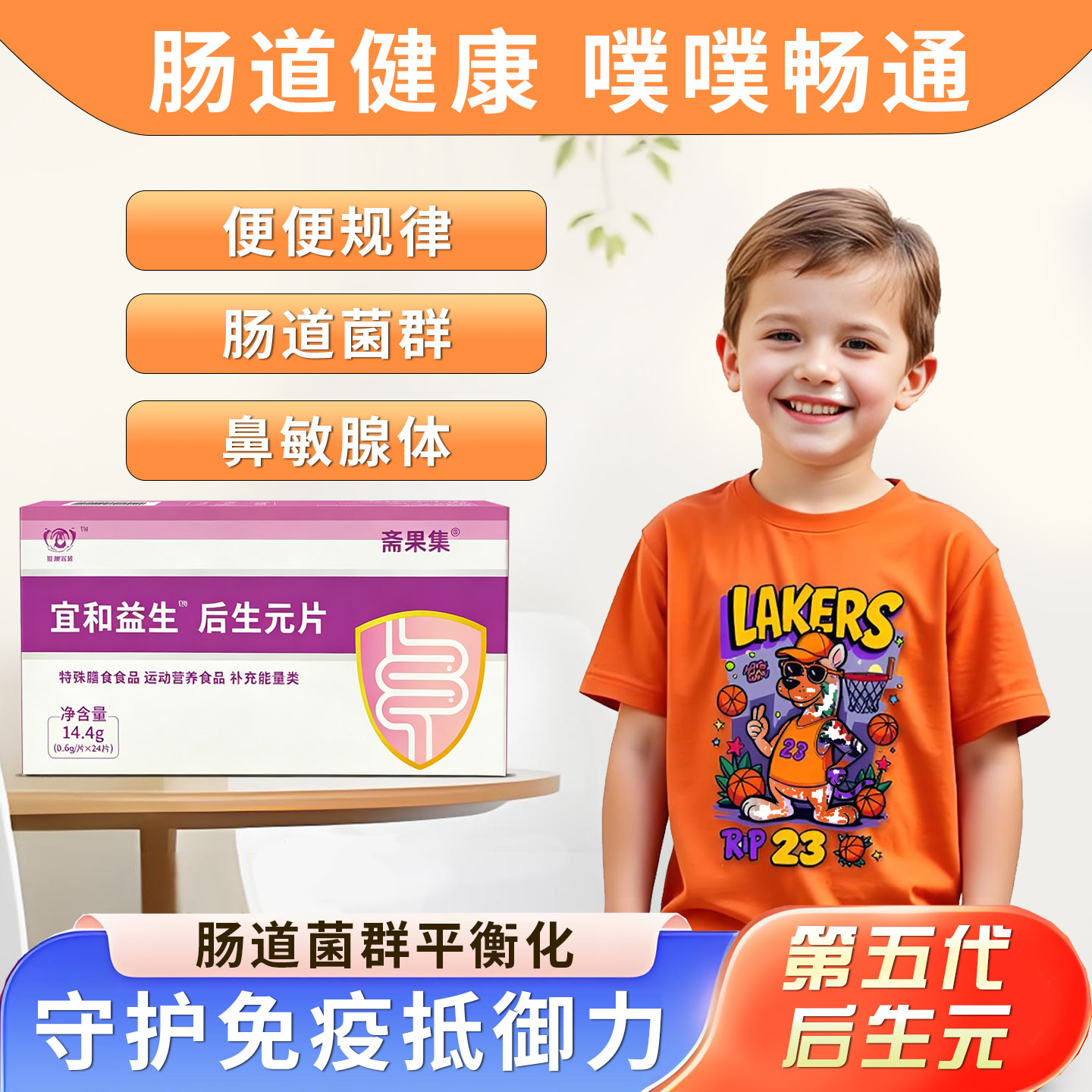 第五代后生元儿童肠胃便秘鼻敏炎