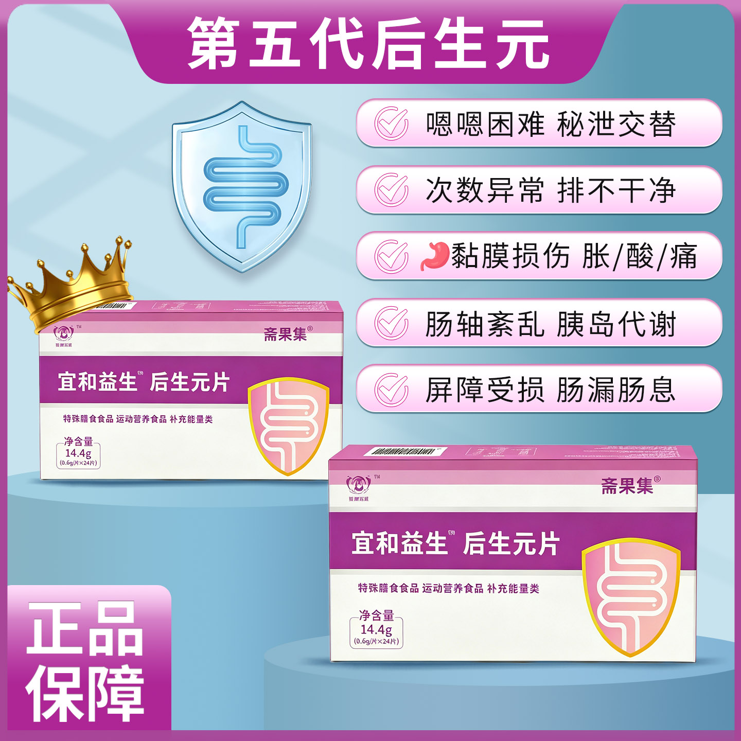 五代后生元调胃肠道黏膜肠漏肠息