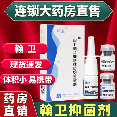 喷雾瀚卫儿童用拍RMK无苯甲氯氨