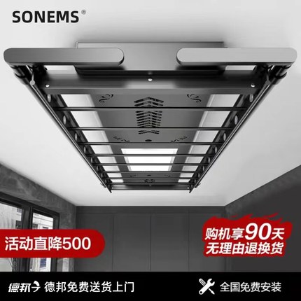 SONEMS电动晾衣架智能烘干遥控升降阳台晒衣架家用自动晾衣杆机
