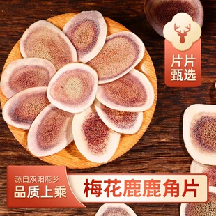 鹿茸片干血片吉林鹿角片10克 官方旗舰店泡酒中药材整根鹿角切片