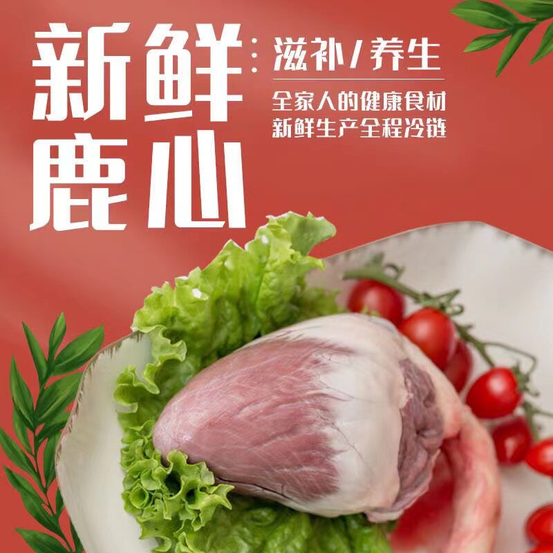 吉林省新鲜鹿心500g起活杀速冻保温箱加冰袋顺丰空运包邮内脏心脾