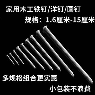 钉6寸大铁钉钉子手工木钉DIY小钉子 5分6分家用小园钉洋钉圆钉元