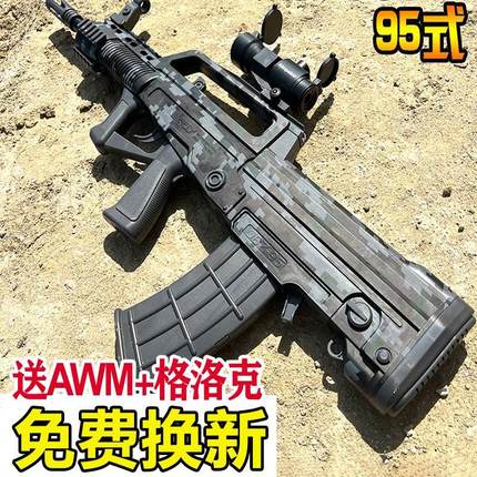 QBZ-95式水晶突击步手自一体九五儿童玩具男孩电动连发仿真软弹枪