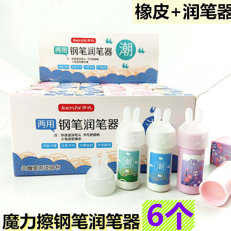 魔力擦钢笔专用润笔器书写蘸笔尖用 摩擦钢笔湿润钢笔带热擦橡皮
