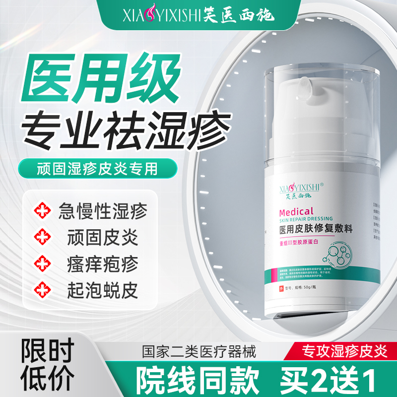 笑医西施皮肤修复敷料湿疹霜止痒皮炎疱疹瘙痒根起皮蜕除敏感红