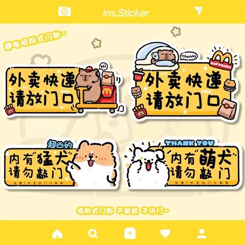 原创磁吸式外卖快递请放门口贴纸外卖提示贴可爱创意不留胶睡觉豚