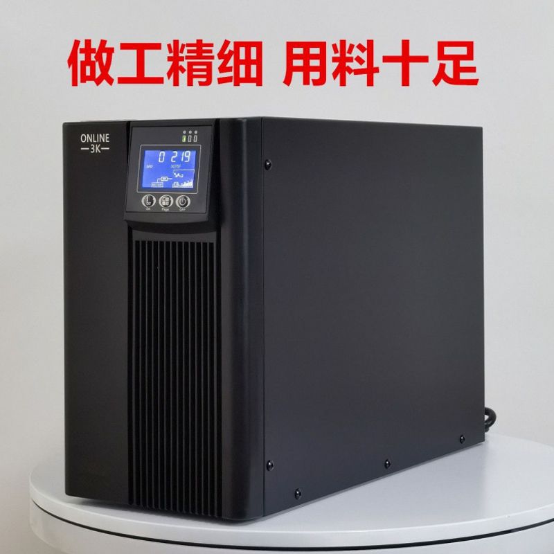 UPS不间断电源C3K在线式3KVA2400w电脑服务器在线监测USP稳压220V