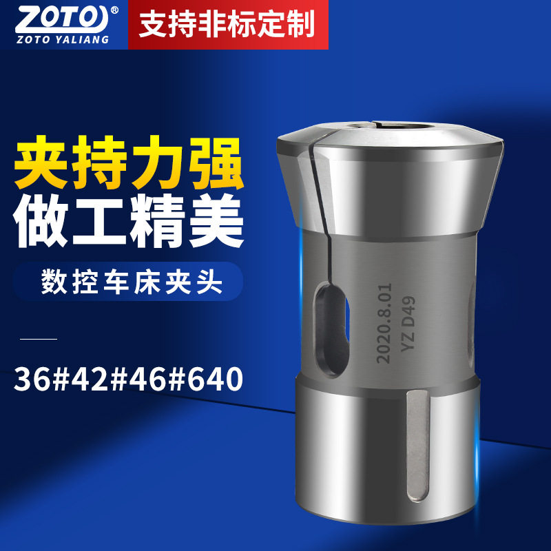CNC数控车床夹头高精度36#46#630#0640弹簧弹性夹头640筒夹夹头座图片