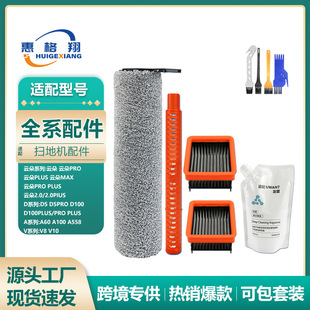适配Uwant友望V8 V10洗地机配件云朵2.0plus/D5pro/D100/A100耗材