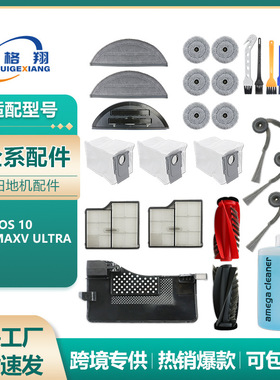适配石头S9 Maxv Ultra扫地机器人配件Saros10/G30主刷过滤网耗材