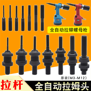 气动全自动拉螺母枪枪头配件螺杆拉杆头铆螺母枪铆钉机M4M5M6M8