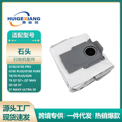 适用石头扫地机G20集尘袋耗材S7 S8 G10S PRO/T8 PLUS活性炭尘袋