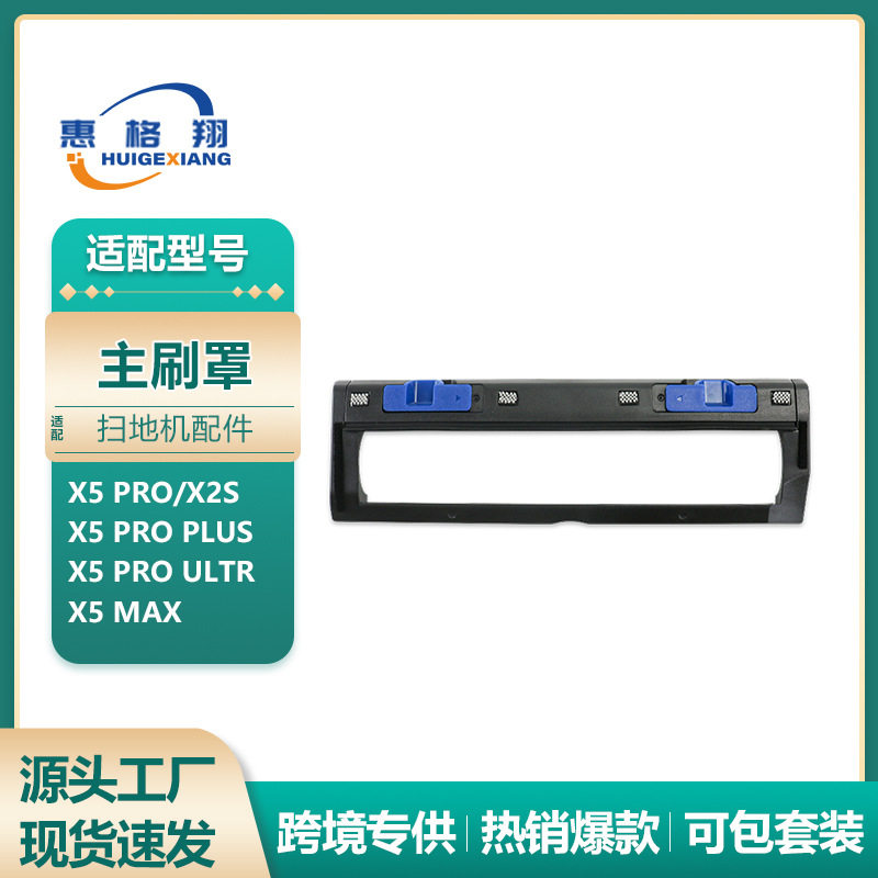 适配科沃斯扫地机配件X2S/X5 Max/X5 Pro Plus/Ultra主刷罩盖板,生活电器,其他生活家电配件,淘宝优惠券,粉丝福利购,淘宝优惠卷