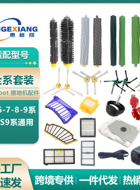 适用iRobot扫地机配件Roomba 5 6 7 8 9 S9+ i7+主刷边刷滤网尘袋