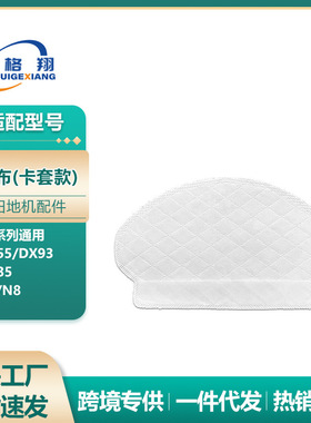 适用科沃斯扫地机器人配件T5MAX一次性抹布N5 N8 DX55拖布卡套款