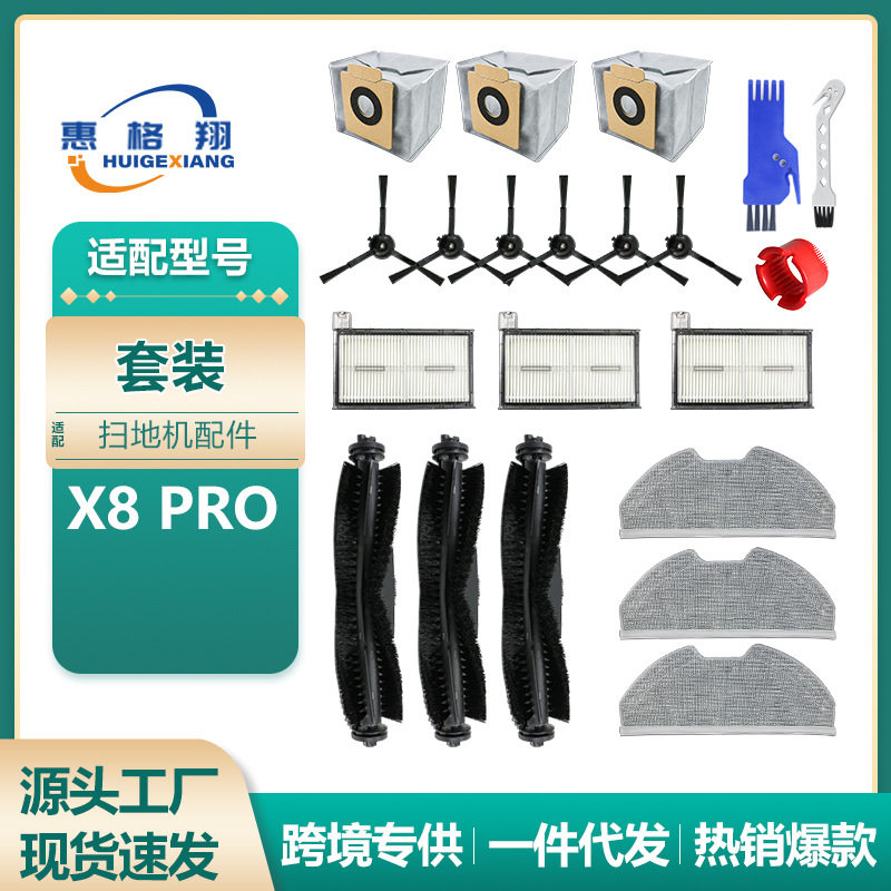 适用于Eufy X8 PRO扫地机器人配件滤网抹布集尘袋主刷边刷耗材,生活电器,其他生活家电配件,淘宝优惠券,粉丝福利购,淘宝优惠卷