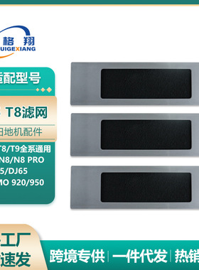 适用于科沃斯扫地机器人配件T5/T8/T9/N5/N8/DX55/DJ65活性炭滤网