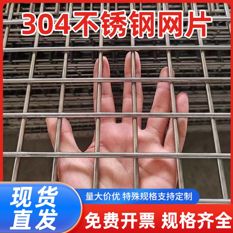 304不锈钢网片钢筛网栅栏焊接网碰焊格网防护网加粗方孔钢丝网图片