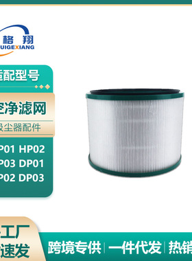 适用于Dyson戴森空气净化器配件过滤网HP01/02/03DO01/02/03滤芯