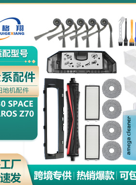 适配石头G30 Space扫地机器人配件耗材Saros Z70主刷滤网抹布尘袋