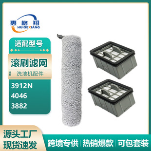 适配Bissell必胜洗地机配件3912N/4046/3882滚刷主刷清洁液过滤网