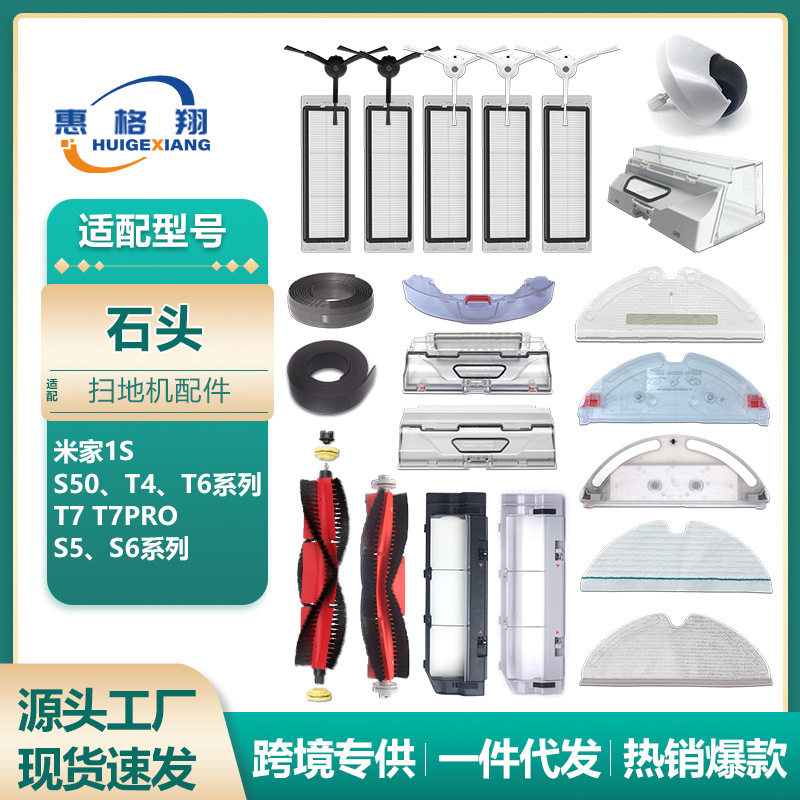 适用小米米家石头扫地机器人配件S50 T6 T7 S5 S6主刷抹布尘盒滤,生活电器,其他生活家电配件,淘宝优惠券,粉丝福利购,淘宝优惠卷