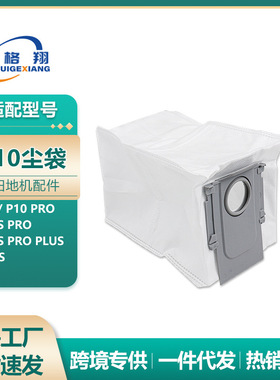 适配石头扫地机器人G30尘袋配件Qrevo P10pro V20 G20S集尘袋子