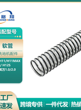 适配追觅洗地机H12污水管H11 H13添可S3 S5 1.0 2.0软管配件