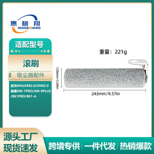 适配追光walker2.0/one2.0美菱XM-7PRO/XM-9PLUS洗地机滚刷配件