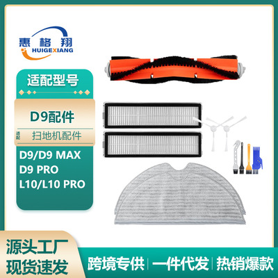 适用追觅L10 pro扫地机器人配件D9MAX/PRO主刷滤网拖抹布边刷耗材