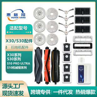 适用追觅X30 pro扫地机配件S30 S10机械臂主刷过滤网集尘袋清洁液
