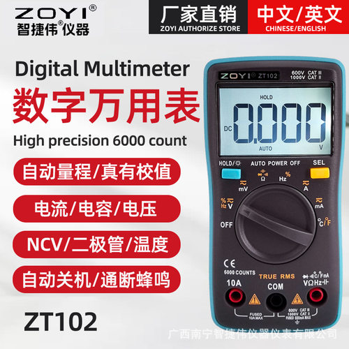 ZOYI众仪ZT102数字万用表ZT100 高精度万用表ZT101家用万能表批发
