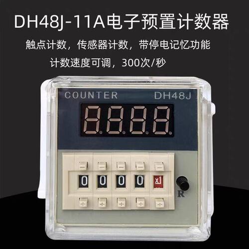 DH48J-11A数显电子计数器继电器CKCTINNER11脚停电记忆 DH48J-A