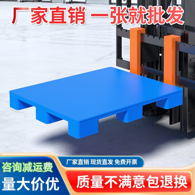 塑料托盘叉车平面防潮塑料垫板物流仓库货物防潮底托地台叉车栈板图片
