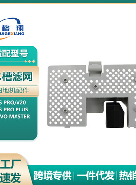 适配石头扫地机器人P10S PRO/V20/Qrevo Master基站水槽过滤网