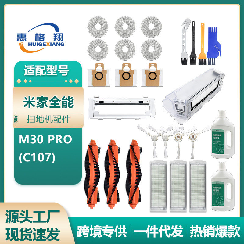 适配小米米家全能M30 PRO扫地机器人配件C107主刷滤网集尘袋抹布,生活电器,其他生活家电配件,淘宝优惠券,粉丝福利购,淘宝优惠卷