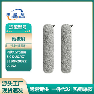 适用于Bissell必胜洗地机X7配件5.0 DUO 2832Z/2955Z地板刷