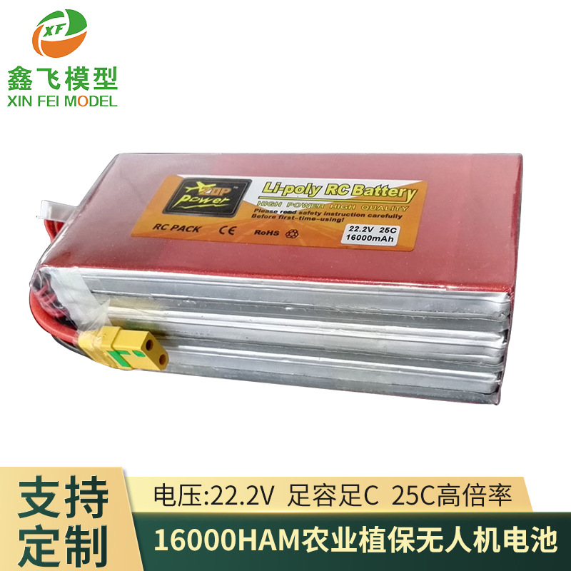 RC航模锂电池16000mah22.2V25c无人机电池植保极飞机电池航拍配件