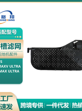 适配石头扫地机器人配件G20S/S8MaxV Ultra/S8 Max Ultra水槽滤网