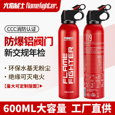 火焰战士汽车水基灭火器生产私家车家用小型便携式车用灭火器