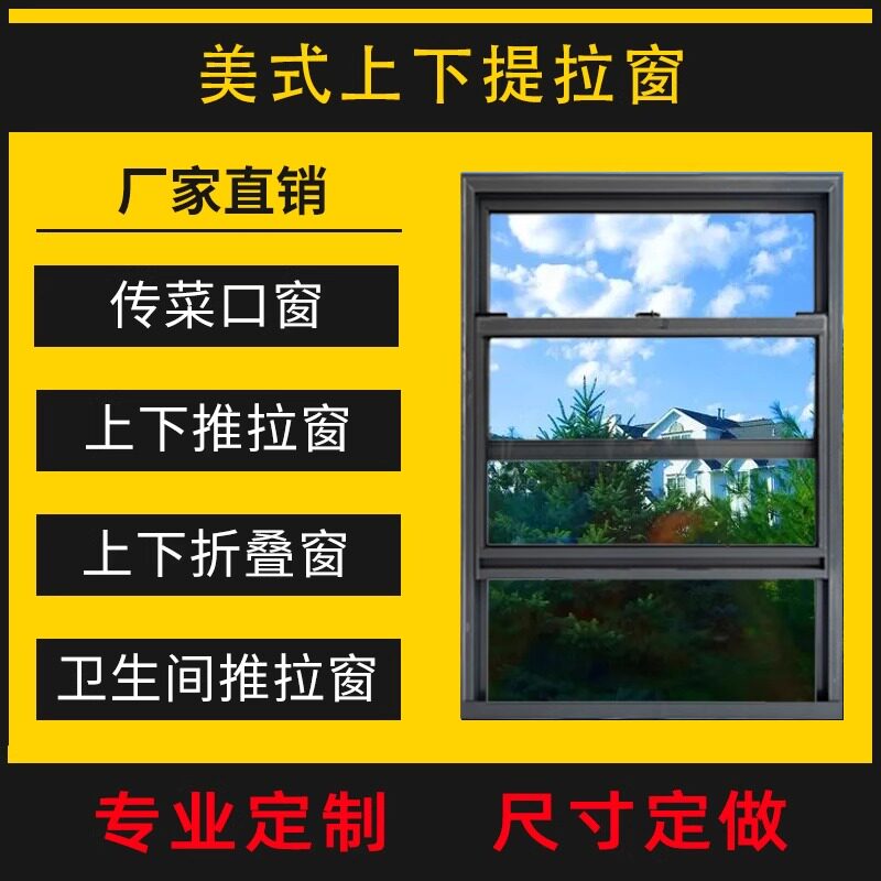 定制铝合金美式上下提拉窗