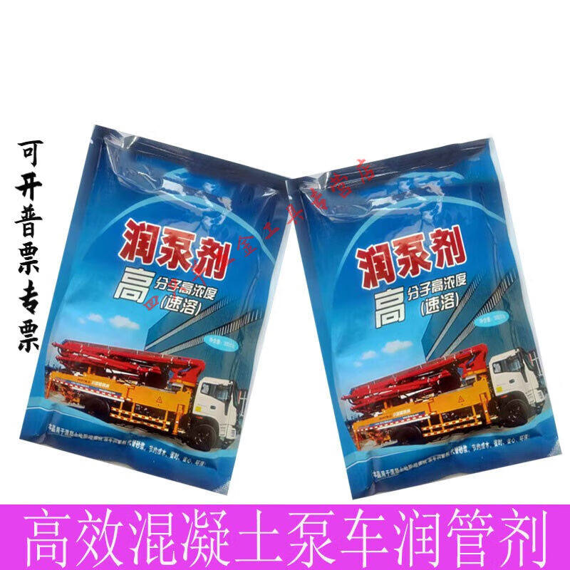 混凝土泵车润管剂天泵砂浆地泵润管剂润泵剂速溶中性泵车泵剂一箱