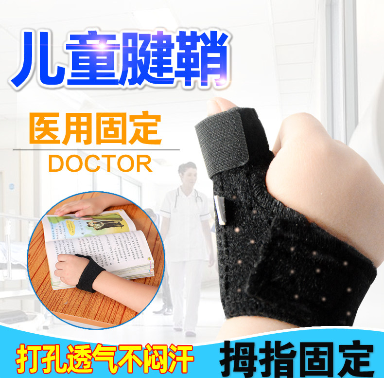 儿童腱鞘炎大拇指固定器医用固定带宝宝手指内扣手保护套扳指手